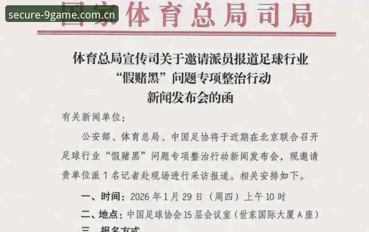 九游游戏平台 5个关键点读懂中国足协第三批禁足名单,65人受罚背后的行业警示